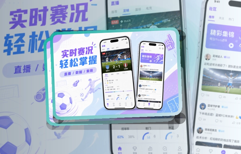 雷速 App赛事服务聚合